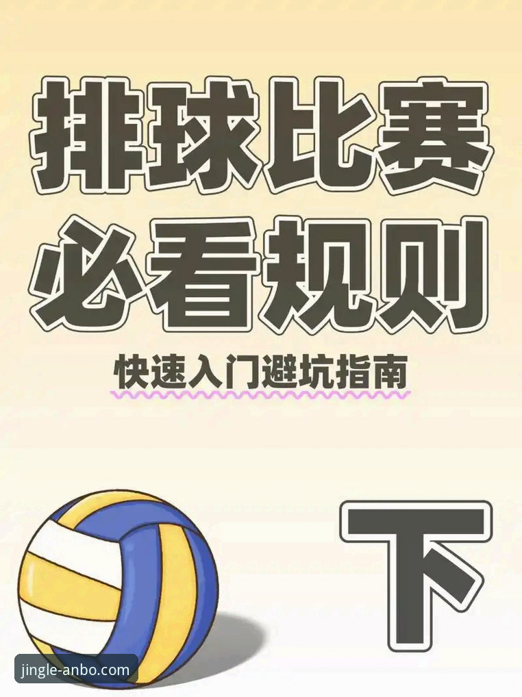 安博体育全球赛事 安博体育全球赛事完整指南:从入门到精通的操作手册